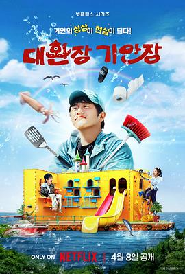 懂色帝官网《旗安84的奇趣民宿》免费在线观看