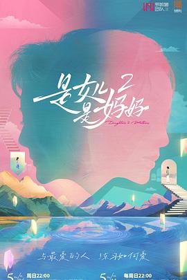 懂色帝官网《是女儿是妈妈2》免费在线观看