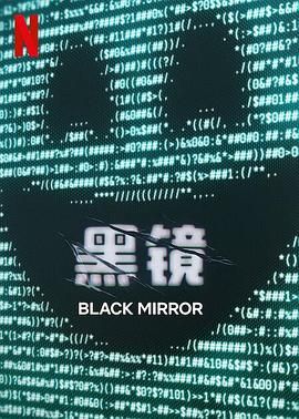 成人b站《黑镜 第七季 Black Mirror Season 7》免费在线观看