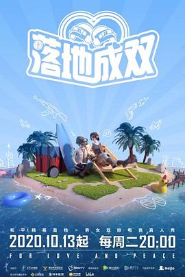 懂色帝《落地成双》免费在线观看