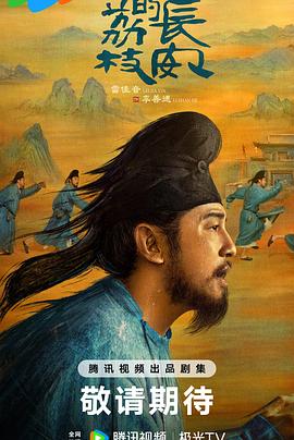 成人b站《长安的荔枝[预告片]》免费在线观看